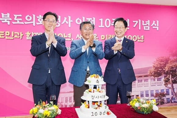 경북도의회, 청사 이전 10주년 기념식 개최…"미래 100년 도약 다짐"