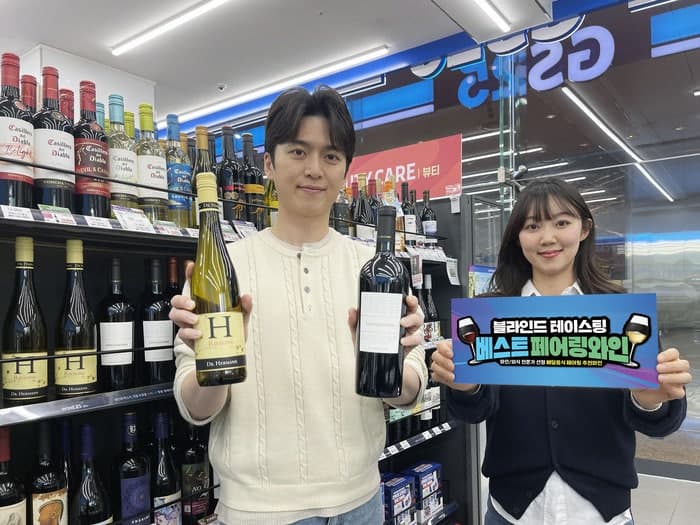 GS25, 배달 음식에 베스트 페어링 '이달의 와인' 15종 선정…4월 행사 진행