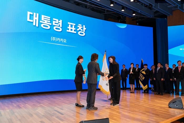 카카오, '공정거래의 날' 대통령 표창 수상…상생 공로 인정
