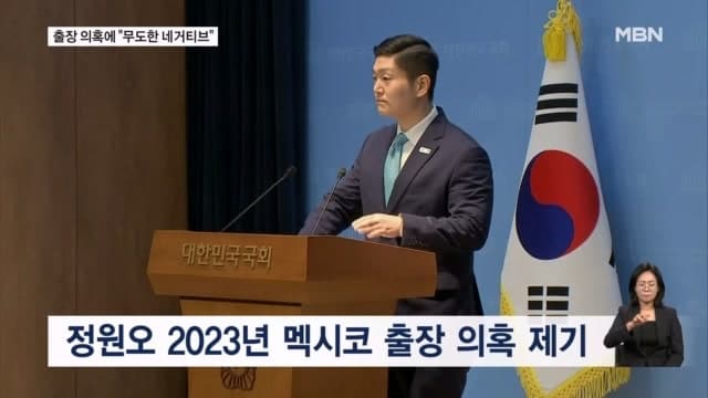 정원오 측 "11명 출장 동행...성별 오기는 단순 실수"