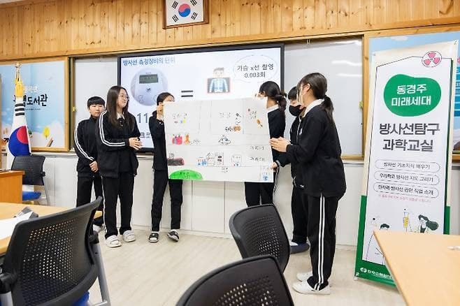 월성본부, 양남중 학생 대상 '방사선탐구 과학교실' 개최