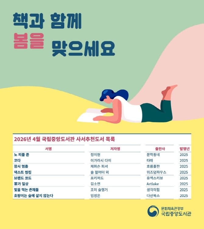 '노 피플 존'부터 '빛을 먹는 존재들'까지…국립중앙도서관, 이달 사서추천도서 8권은…