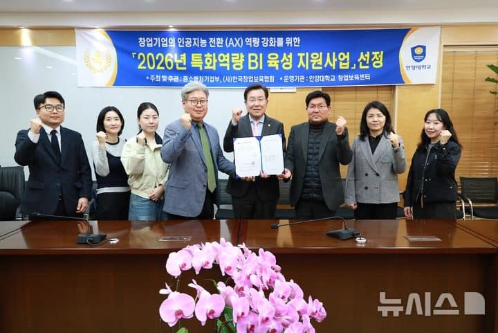 "AI·AX 창업 돕는다" 안양대, 중기부 '특화역량 BI 육성 지원사업' 선정