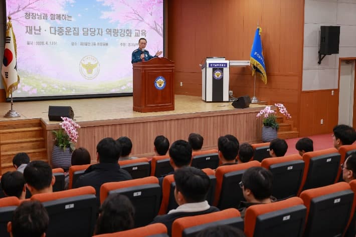 경기남부경찰, 재난·다중운집 행사 담당자 83명 전문교육으로 재난 역량 강화