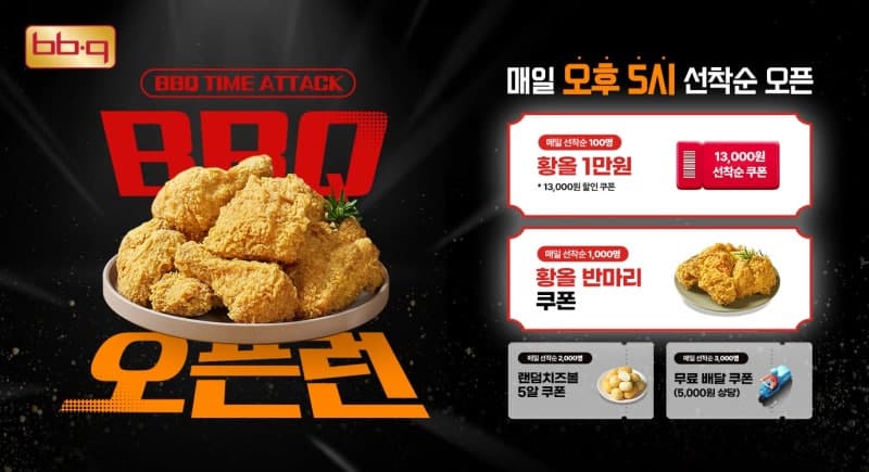BBQ "4월 한 달간 매일 6100명에 할인 쿠폰·치킨 반마리 쏜다"