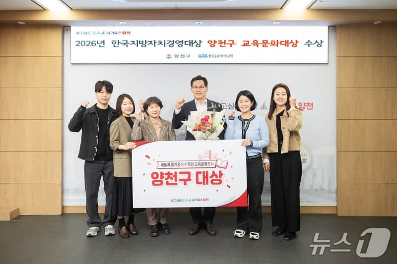 양천구, 서울 자치구 최초 '교육문화대상' 수상