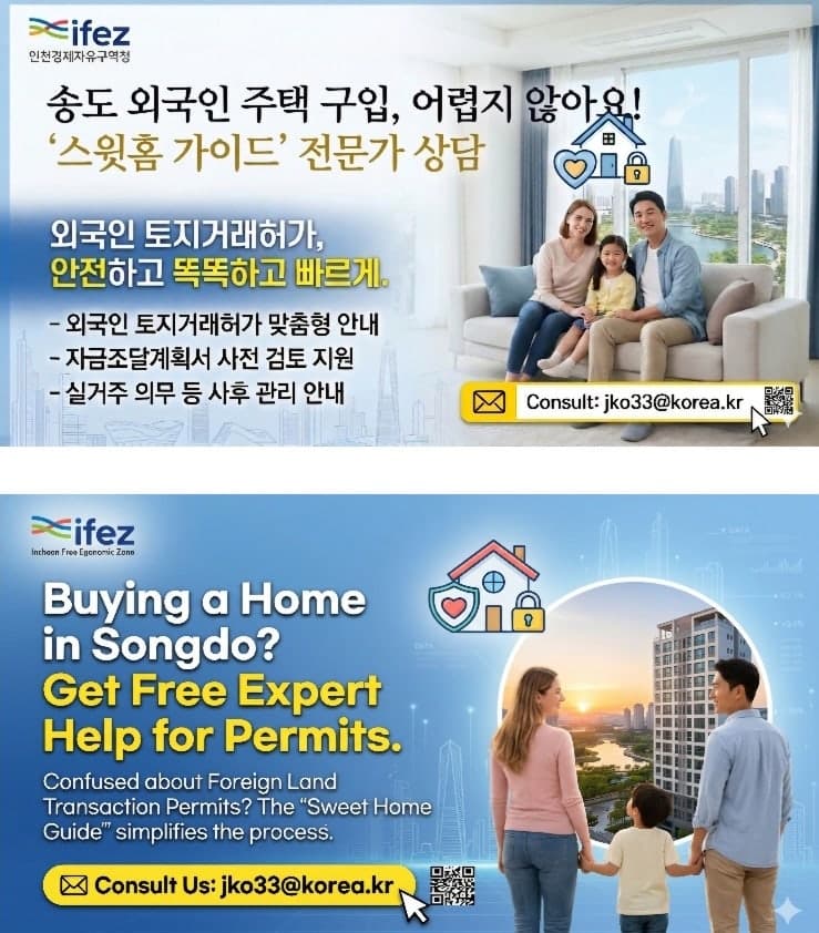 인천경제청, 송도 외국인 주택 구입 돕는 '스위트홈 가이드' 토지거래 상담 서비스 시작