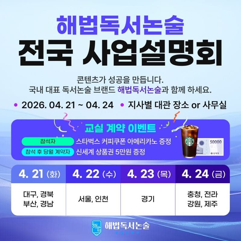 천재교과서 '해법독서논술', 4월 전국 사업설명회 개최…독서논술 창업 문 연다