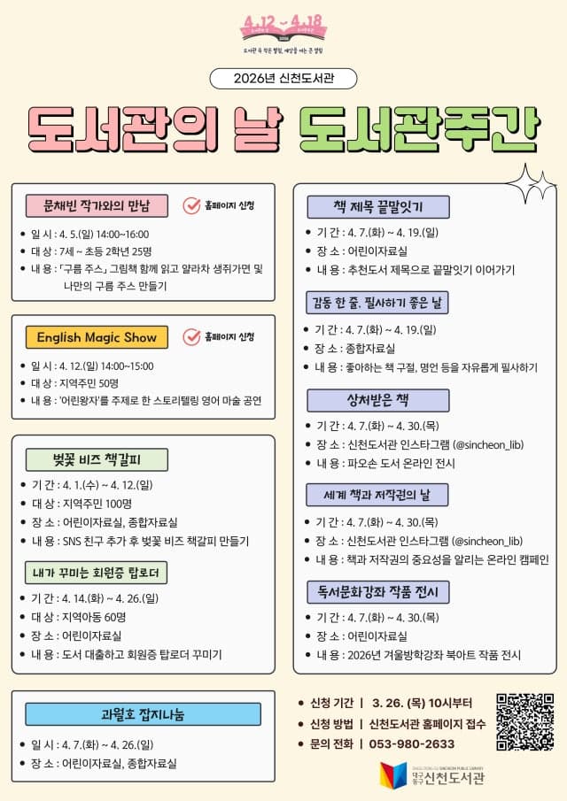 전국 도서관, '도서관의 날' 맞아 독서문화 행사 다채