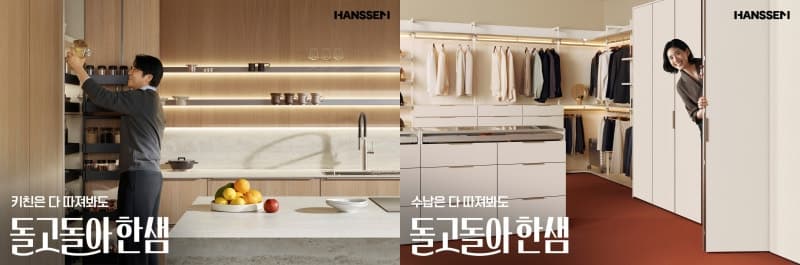 한샘, 안성재·정은채 앰버서더 발탁…“키친은 한샘” 프리미엄 전략 강화