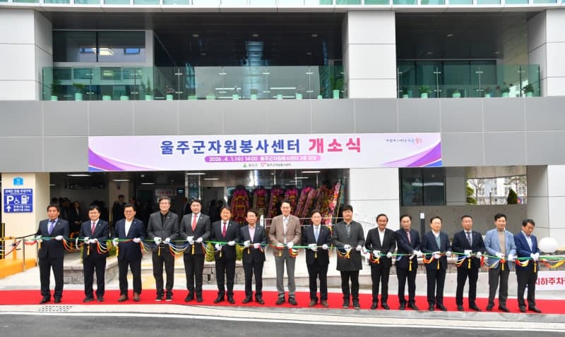 울주군, 143억 들여 자원봉사센터 신축 개소…"체계적 프로그램 운영"