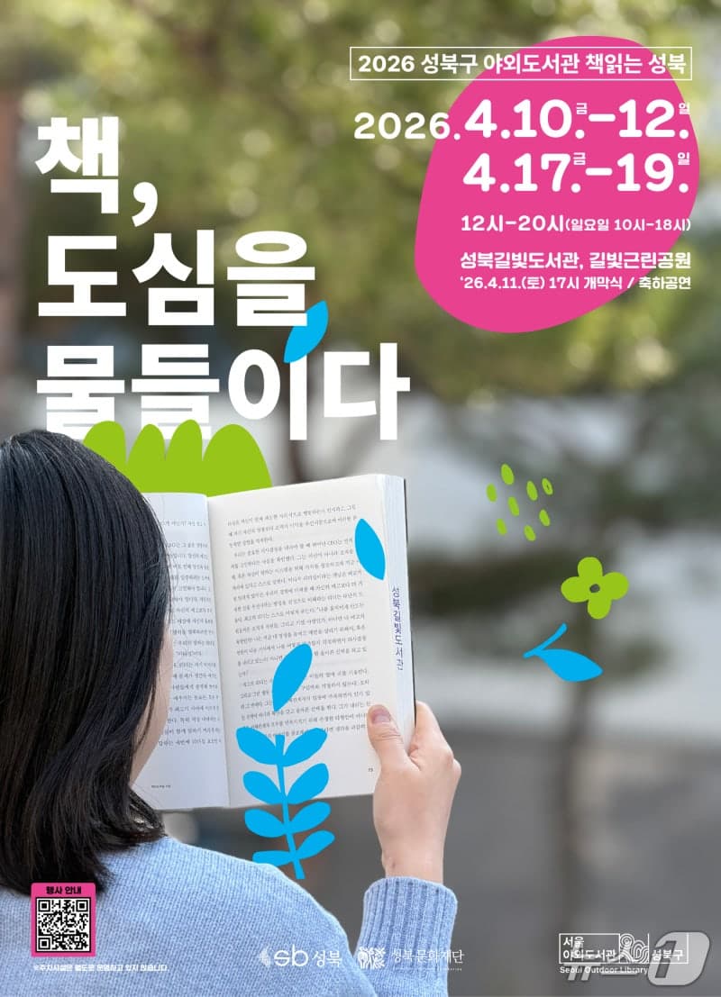 성북구, 야외도서관 '책읽는 성북' 운영…"도심 속 책과 휴식"