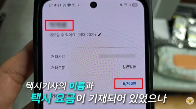 "택시비 보냈어요" 자기 계좌에 송금하고 이름 바꿔치기...신종 계좌이체 사기 덜미