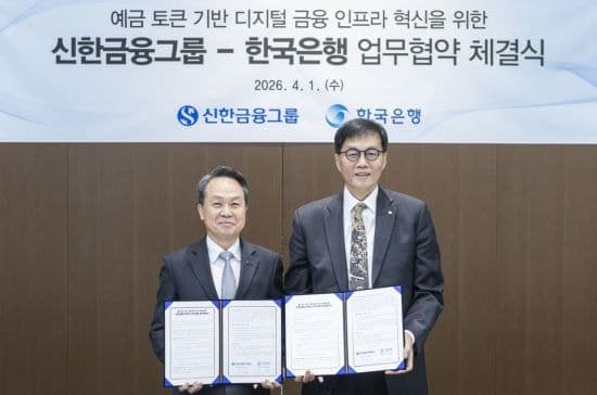 신한금융, 한은과 '예금 토큰' 2차 시범사업 첫 파트너 참여…실거래 활성화 맞손