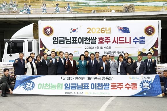 "K-쌀의 자부심" 임금님표이천쌀, 미국 이어 호주 시드니 수출길 올라