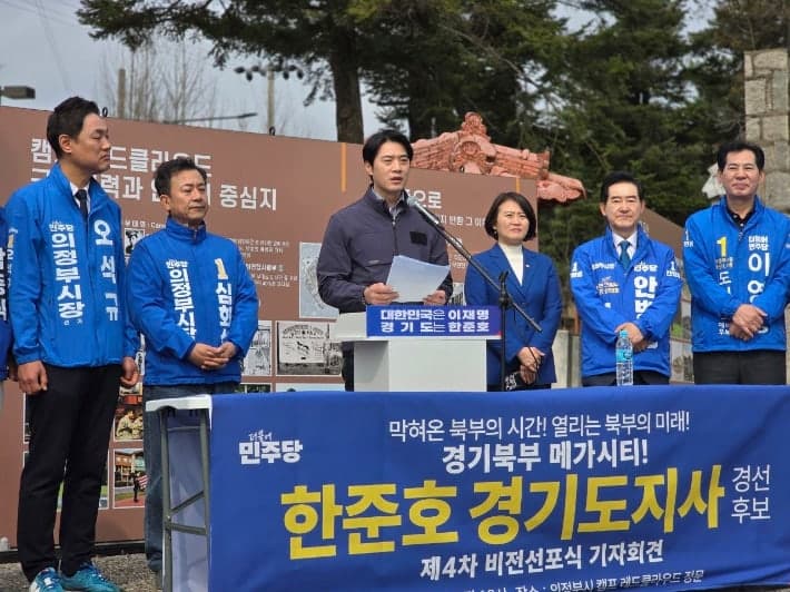 한준호, "70년 규제 끝낸다" 경기북부 메가시티 추진…구조적 불공정 끝낼 것