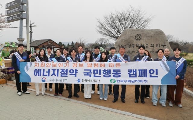 "에너지 위기 극복해요"…한수원, 전국 주요 도시에서 에너지 절약 캠페인 전개