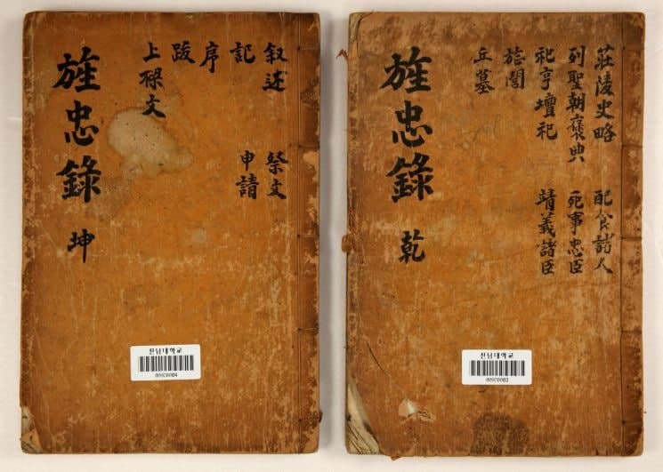 전남대 도서관, 영화 '왕사남' 속 단종의 비극 고문헌으로 다시보기 특별전 개최