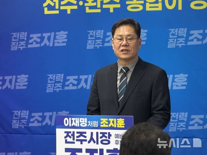 조지훈 "전주시장 바뀌어야 전주·완주 통합 성공" 신뢰·전략·상생으로 추진