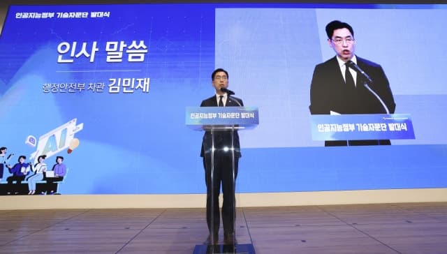 행안부, 'AI정부 기술자문단' 출범…산학연 전문가 101명 참여