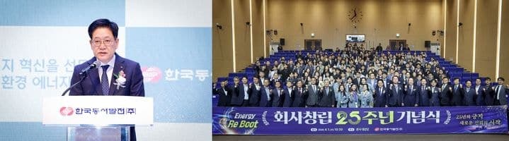 한국동서발전 창립 25주년, '에너지 재도약' 선포…에너지전환 가속화