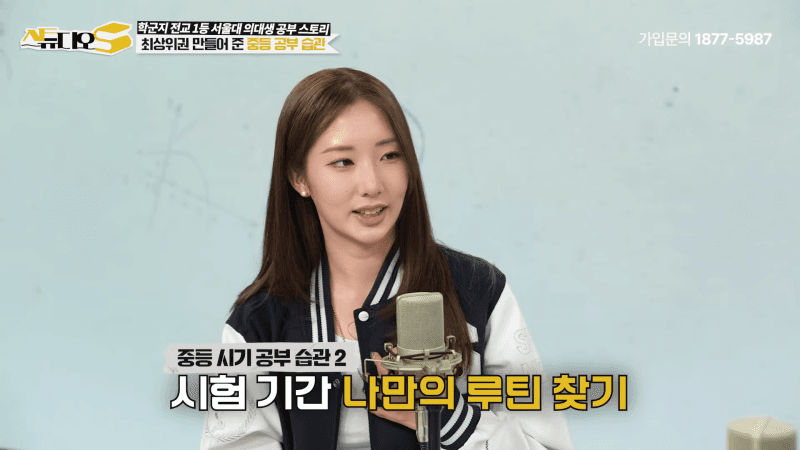 “하루 7~8시간 자고 의대 6곳 합격” 서울대 의대생의 효율적인 공부 비결