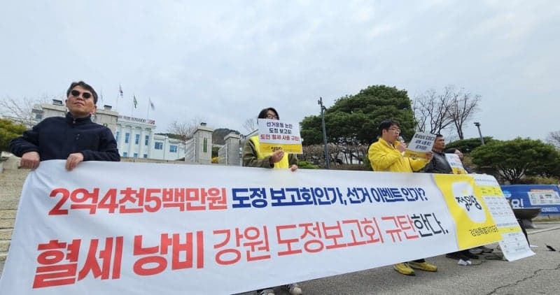 김진태 도정보고회 2억4천만원 혈세 낭비 논란…"정치쇼" vs "알권리"