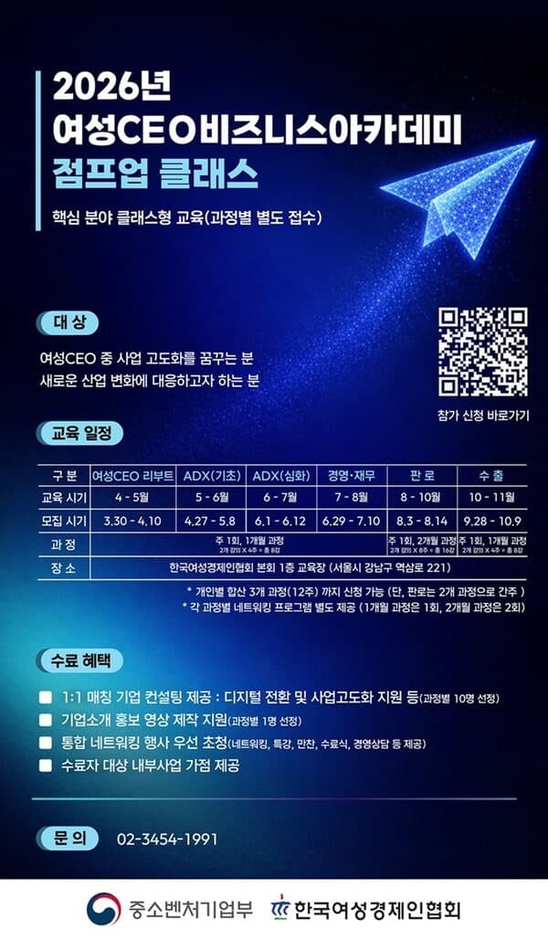 여경협, "여성 CEO 역량강화 교육" '여성CEO 점프업 클래스' 참가자 모집