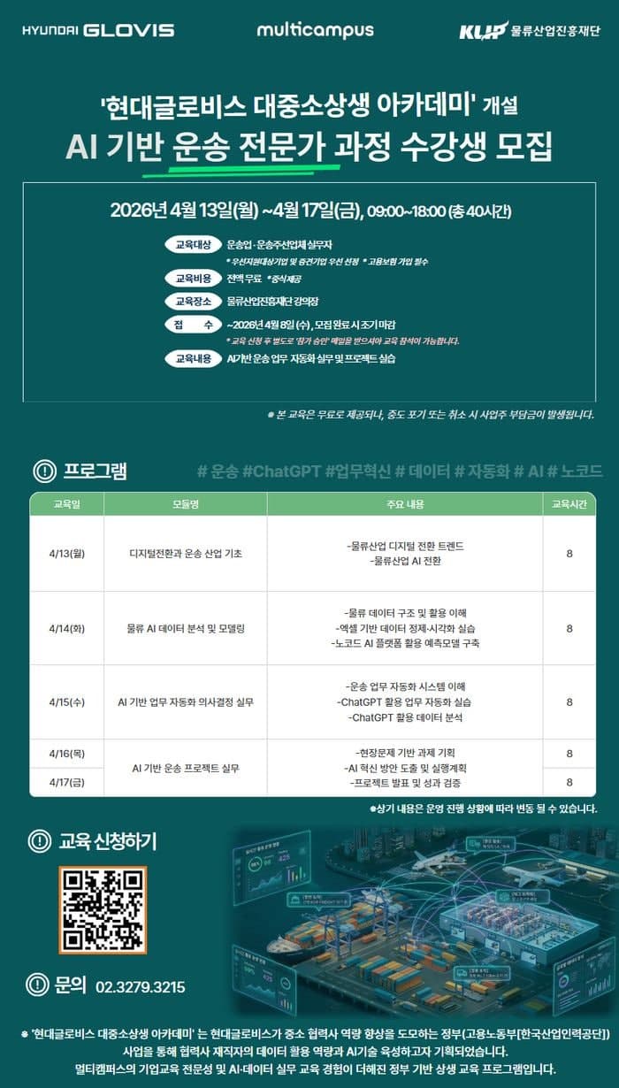 현대글로비스, 중소 물류기업 'AI 인재 양성'…상생 아카데미 운영