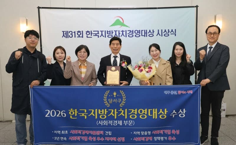 대구 달서구, 한국지방자치경영대상 '사회적경제 대상' 수상
