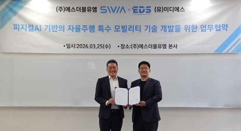 SWM-이디에스, 강남 로보택시 데이터 기반 자율주행 특수 모빌리티 기술 개발 협력