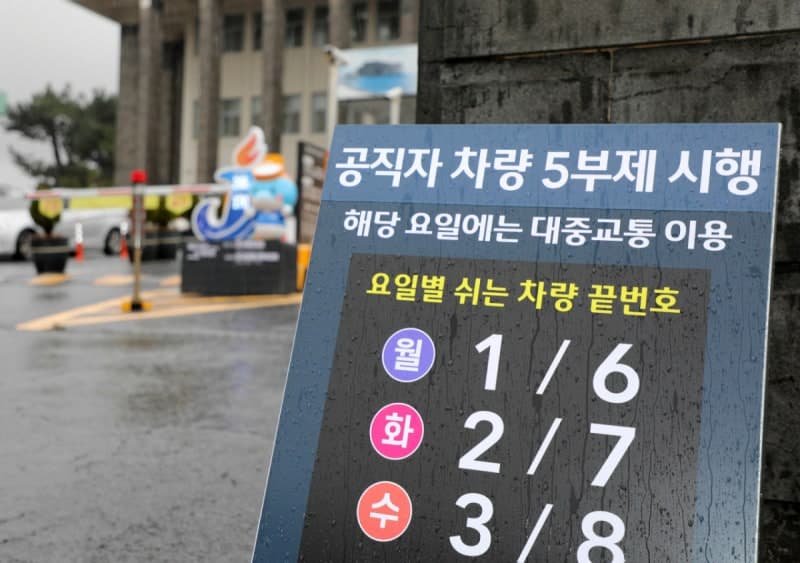 8일부터 공공기관 차량 2부제 시행… 공영주차장도 5부제 적용