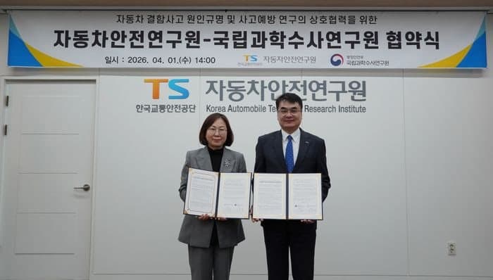 TS·국과수, 자동차 결함의심사고 조사·예방 협력 강화 '맞손'