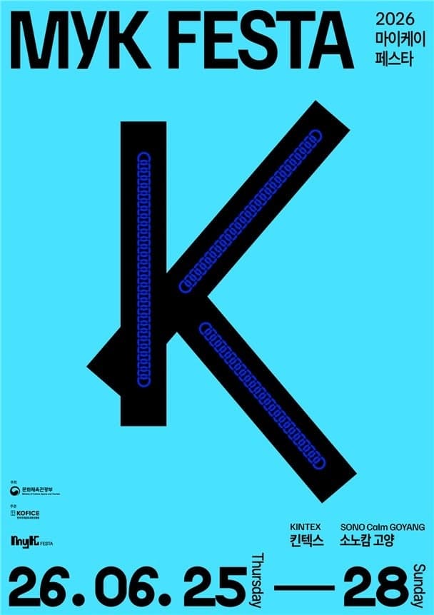 이채민·트레저·라이즈·제베원 등 K팝 그룹 총출동, 6월 고양서 '2026 마이케이 페스타' 개최