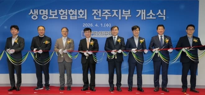생명보험협회, 전주지부 개소…보험조회·상담 ‘원스톱’ 제공 및 상설시험장 신설
