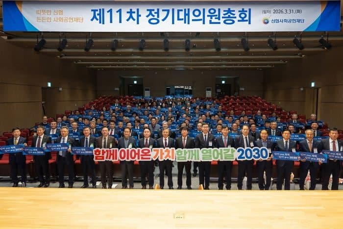 신협사회공헌재단, 제11차 정기대의원총회 개최… 누적 기부금 711억원 조성