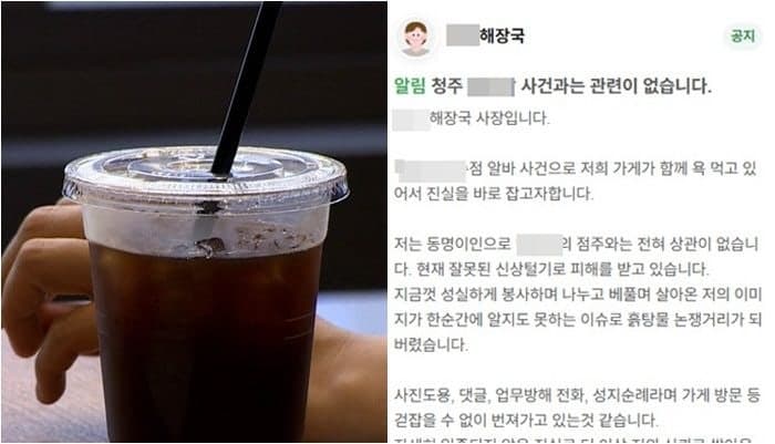 "점주 남편 경찰 고위직" 헛소문 확산…엉뚱한 해장국집 '불똥' 피해