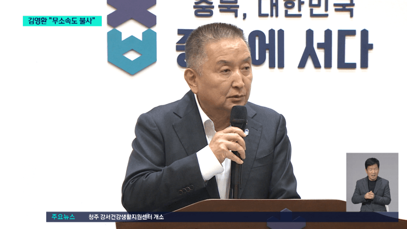 국민의힘 공천 혼란: 법원 제동, 김영환 가처분 인용