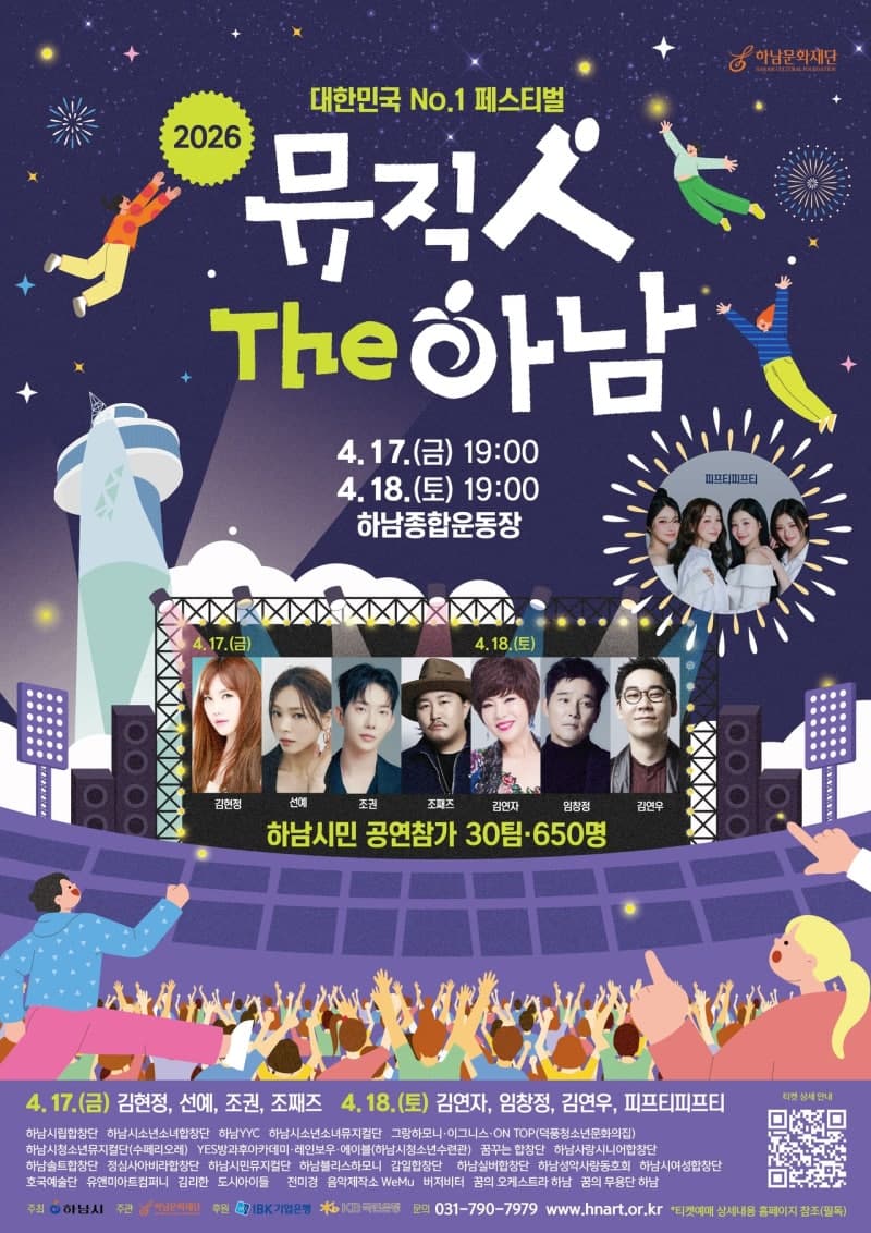 ‘뮤직 人 The 하남’ 역대 최대 규모 개최, 시민 650명 합창… 4월 17일~18일 하남 음악축제 열린다