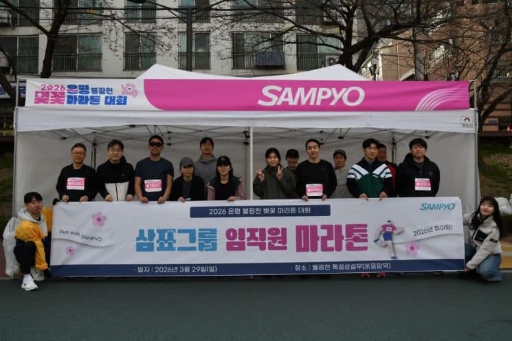 삼표그룹, "지역 상생 행보" 불광천 벚꽃 마라톤 대회 후원