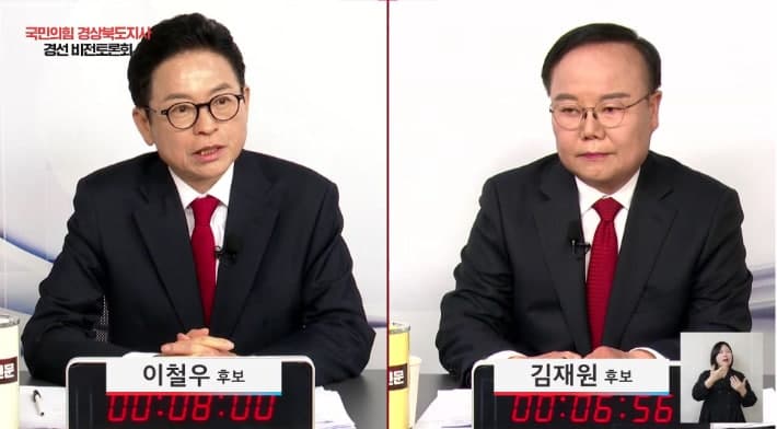 이철우 "도정 안정" 김재원 "시대 교체"…국힘 경북도지사 경선 2차 토론 '격돌'