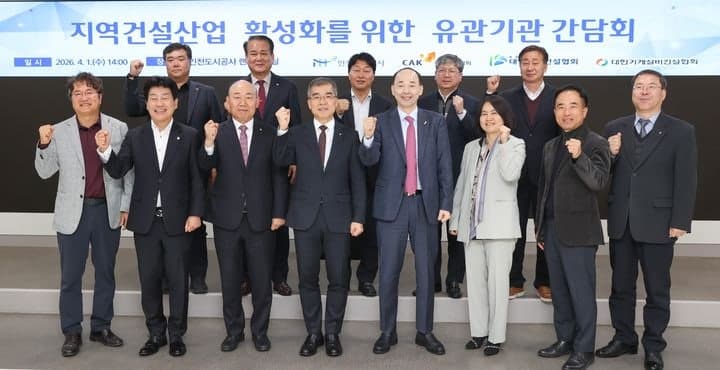 인천도시공사, 건설경기 침체 대응 '지역건설산업 활성화' 유관기관 간담회 개최