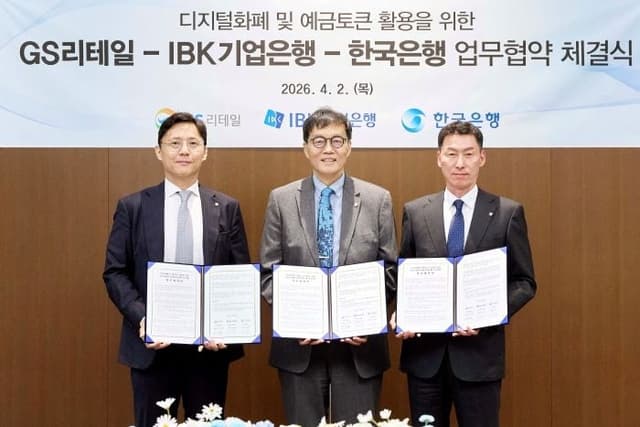 GS리테일, IBK기업은행·한국은행과 맞손…하반기 GS25서 '예금 토큰' 결제