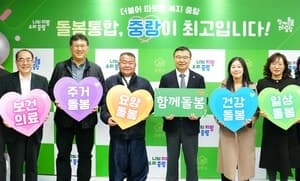 중랑구, 의료·요양 등 돌봄통합 지원사업 전면 시행…‘건강장수지원센터’ 개소