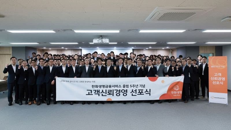 한화생명금융서비스, 출범 5주년 맞아 '고객신뢰경영' 선포…"3중 리스크 관리" 강화