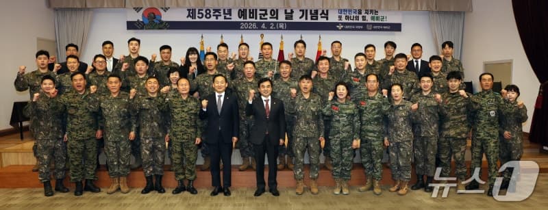 제58주년 예비군의 날 기념식, 안규백 "국가방위 최후 보루" 강조하며 우수부대·단체 15곳 표창