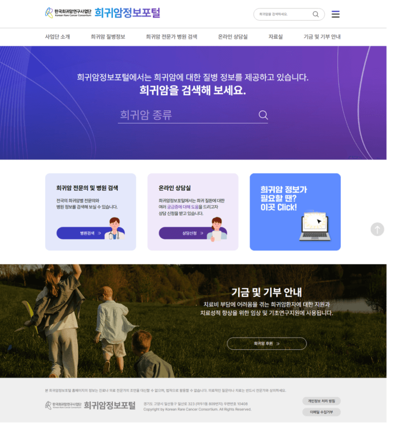 "희귀암 소식 한번에" 국립암센터, '희귀암정보포털' 운영…정보 불균형 해소