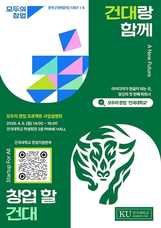 더벤처스·건국대, 중기부 '모두의 창업' 운영기관 선정…혁신 창업가 육성