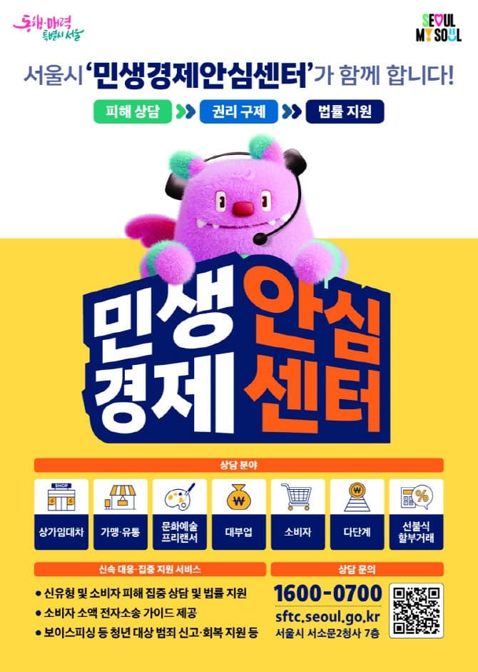 서울시, "구독 해지·환불 분쟁 도움 필요하다면" 민생경제안심센터 출범