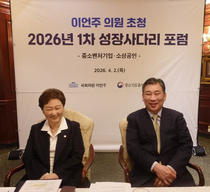 중기 옴부즈만, 이언주 의원 초청 '성장사다리 포럼' 개최…R&D 세제·여성CEO 지원 개선 논의